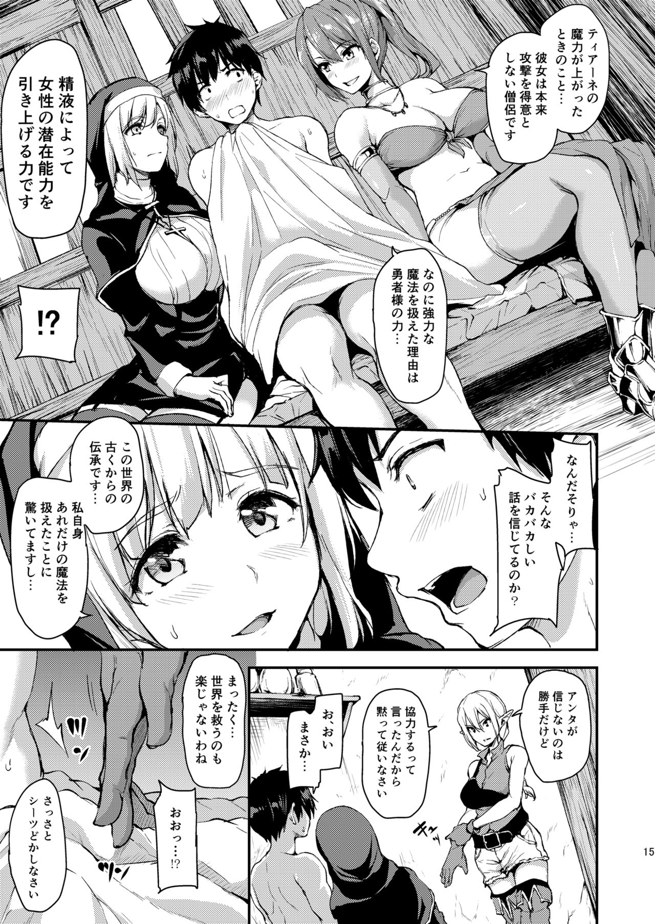 [しまぱん (立花オミナ)] 異世界ハーレム物語 [DL版]