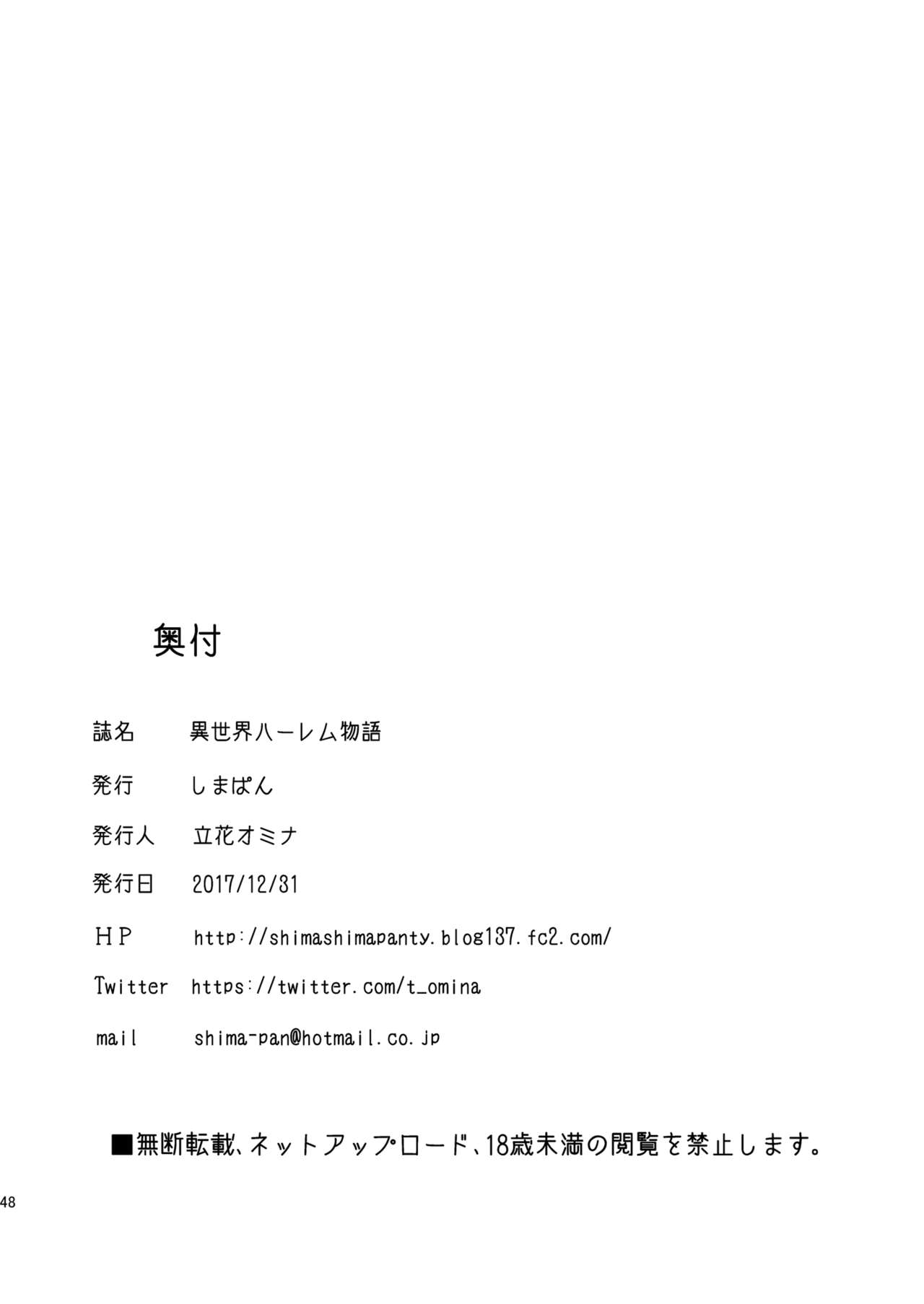 [しまぱん (立花オミナ)] 異世界ハーレム物語 [DL版]