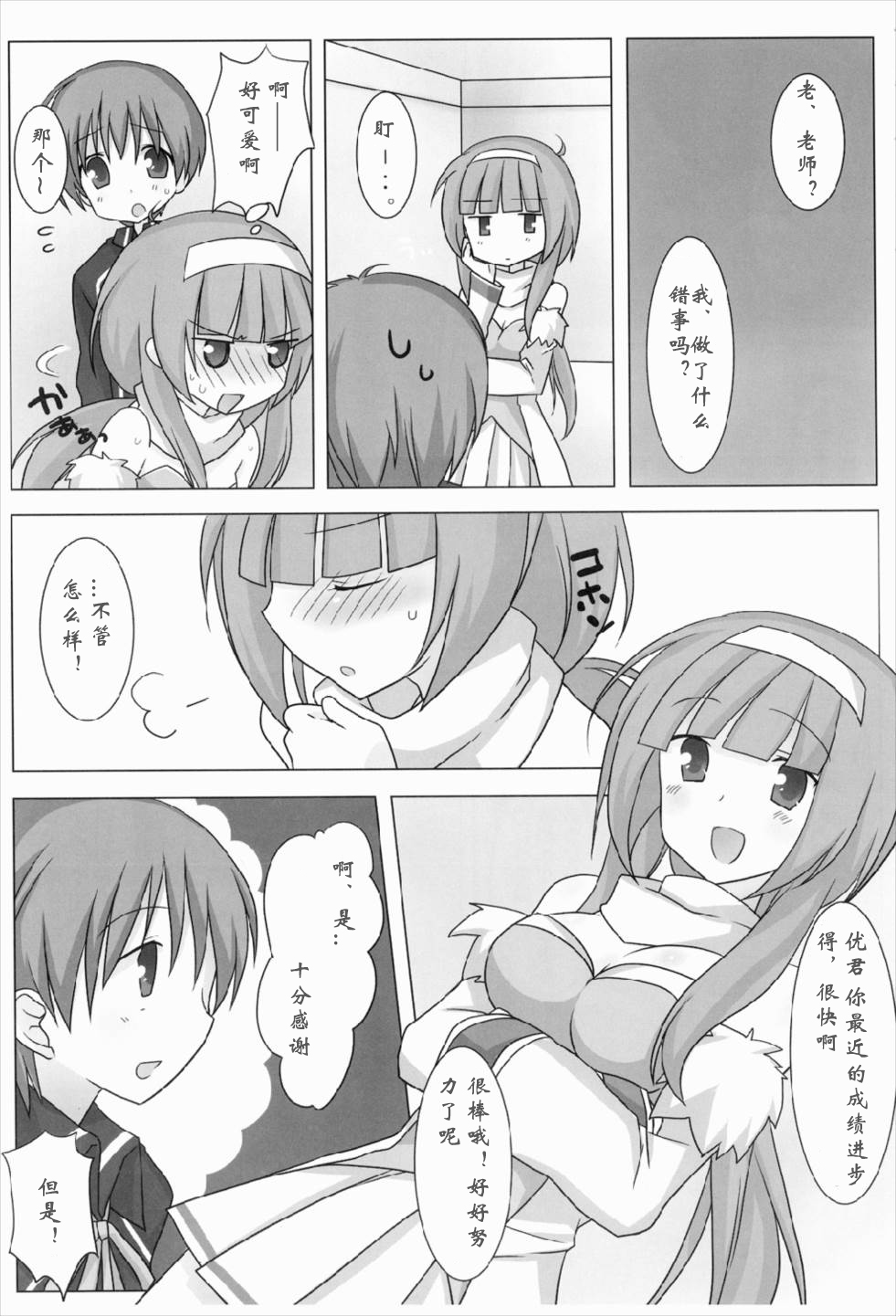 (COMIC1☆3) [ももきゅー (しらたま)] マジカル☆おねえさん (クイズマジックアカデミー) [中国翻訳]