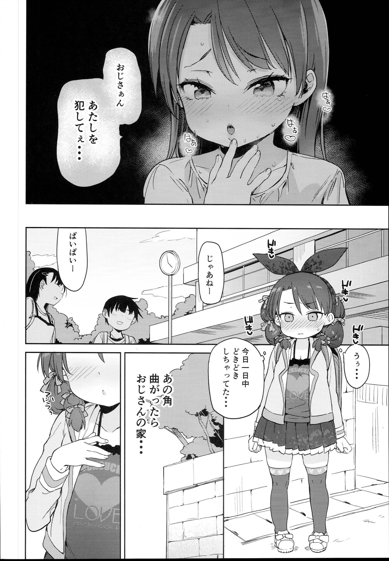 (C93) [飯食って寝る。 (あたげ)] クラスのお姫さま、幸せ雌豚に成り上がる。