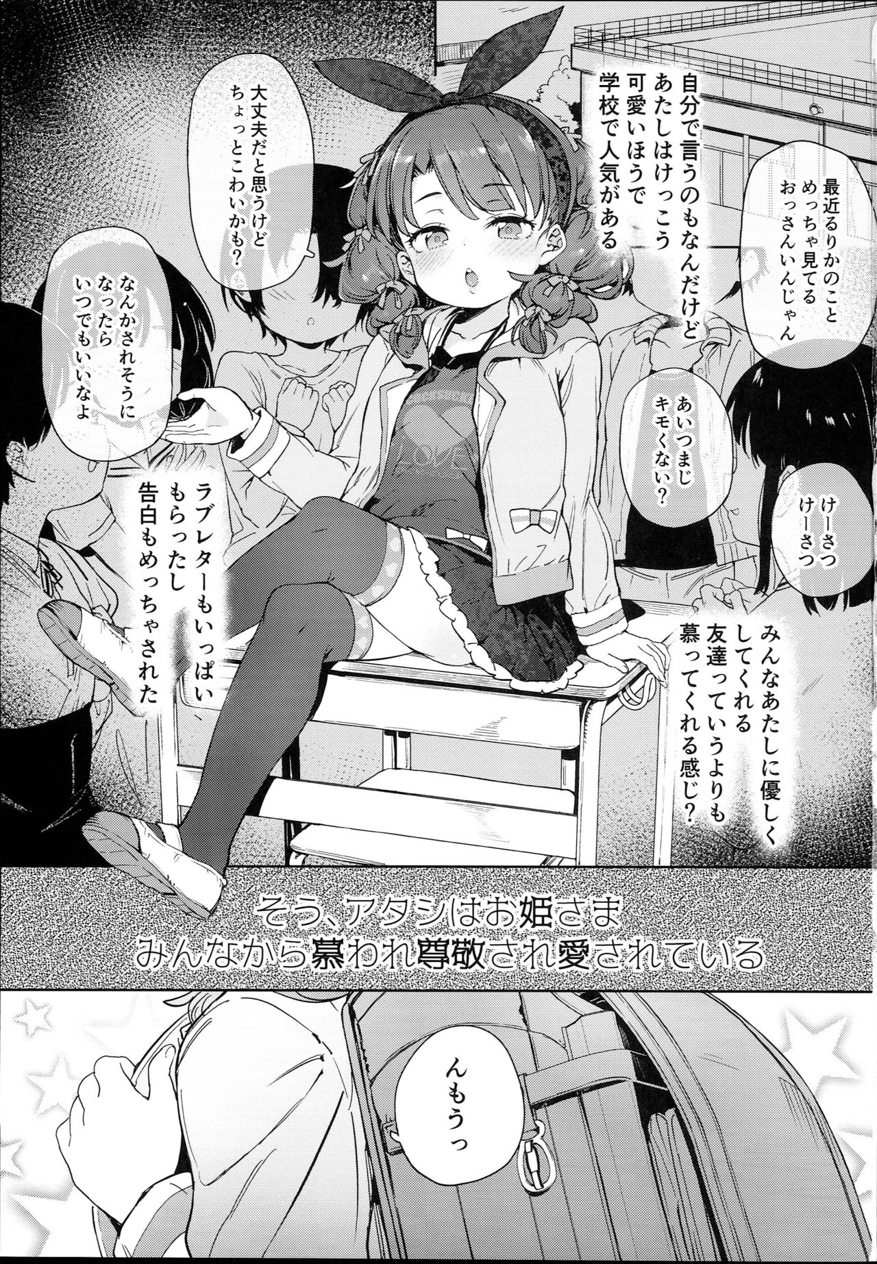 (C93) [飯食って寝る。 (あたげ)] クラスのお姫さま、幸せ雌豚に成り上がる。