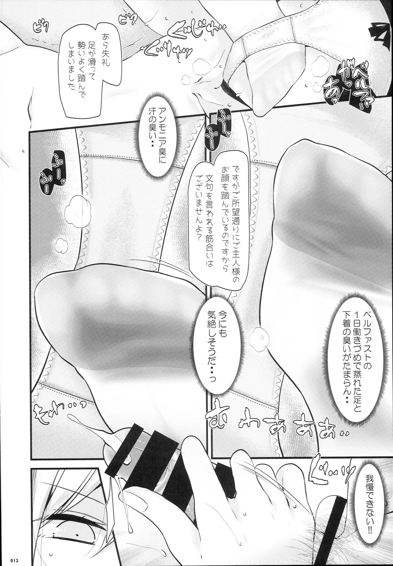 (C93) [嘘つき屋 (大嘘)] 跪いてお舐めよ (アズールレーン)