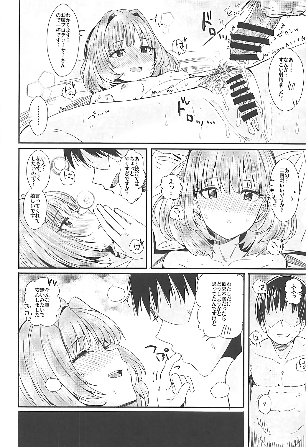 (C93) [春工房 (春工房のりまき)] 宵ノイキ酔イ (アイドルマスター シンデレラガールズ)
