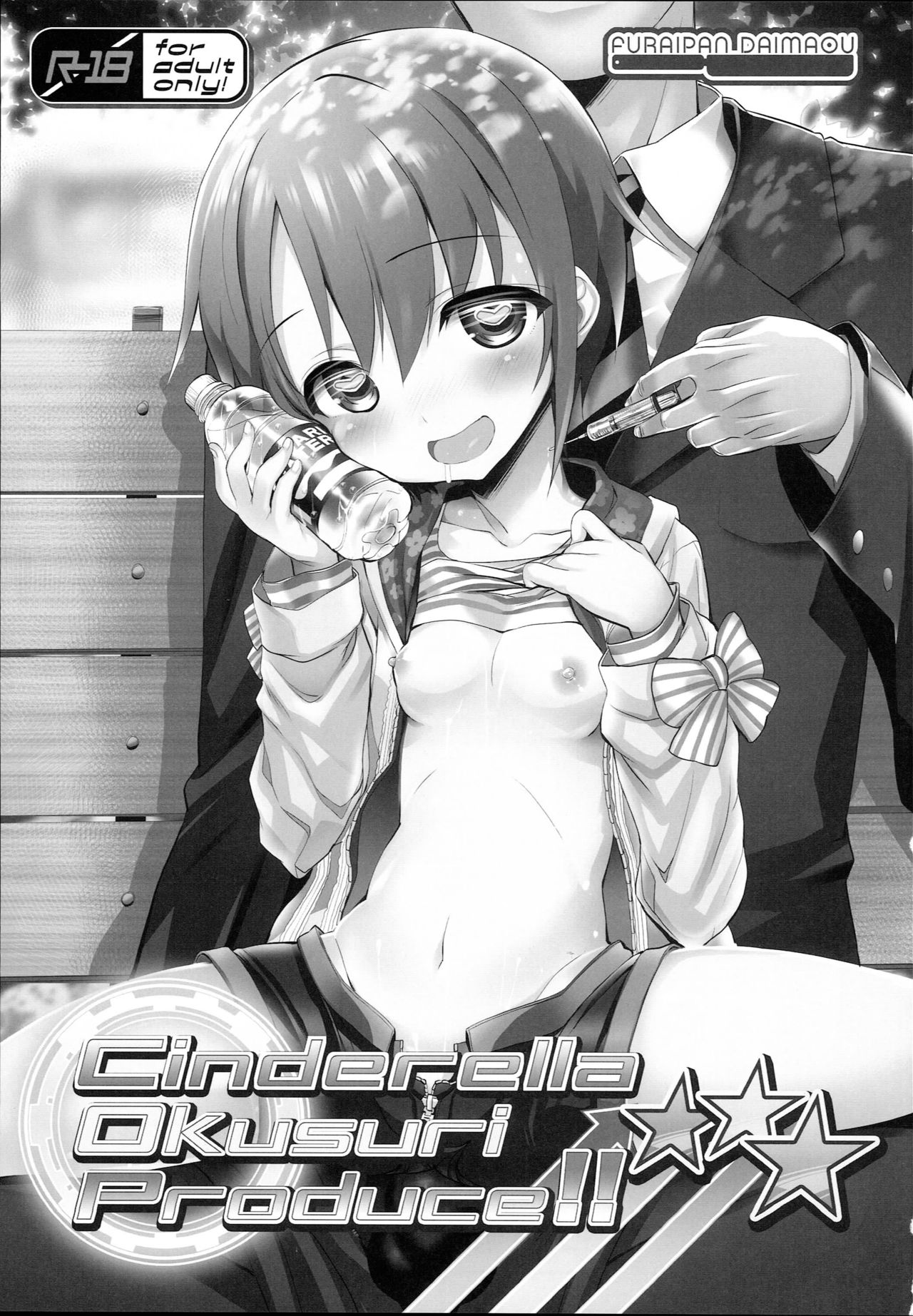 (C93) [ふらいぱん大魔王 (提灯暗光)] Cinderella Okusuri Produce!!★★★ (アイドルマスター シンデレラガールズ)