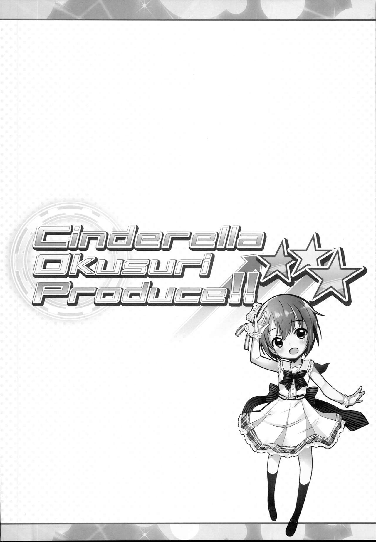 (C93) [ふらいぱん大魔王 (提灯暗光)] Cinderella Okusuri Produce!!★★★ (アイドルマスター シンデレラガールズ)