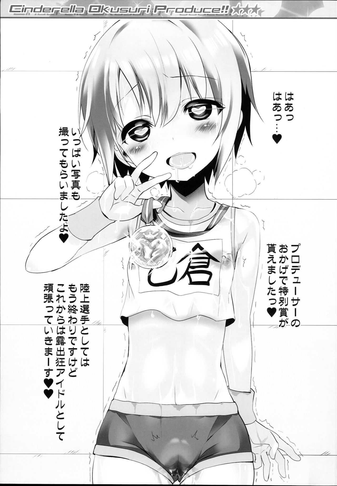 (C93) [ふらいぱん大魔王 (提灯暗光)] Cinderella Okusuri Produce!!★★★ (アイドルマスター シンデレラガールズ)