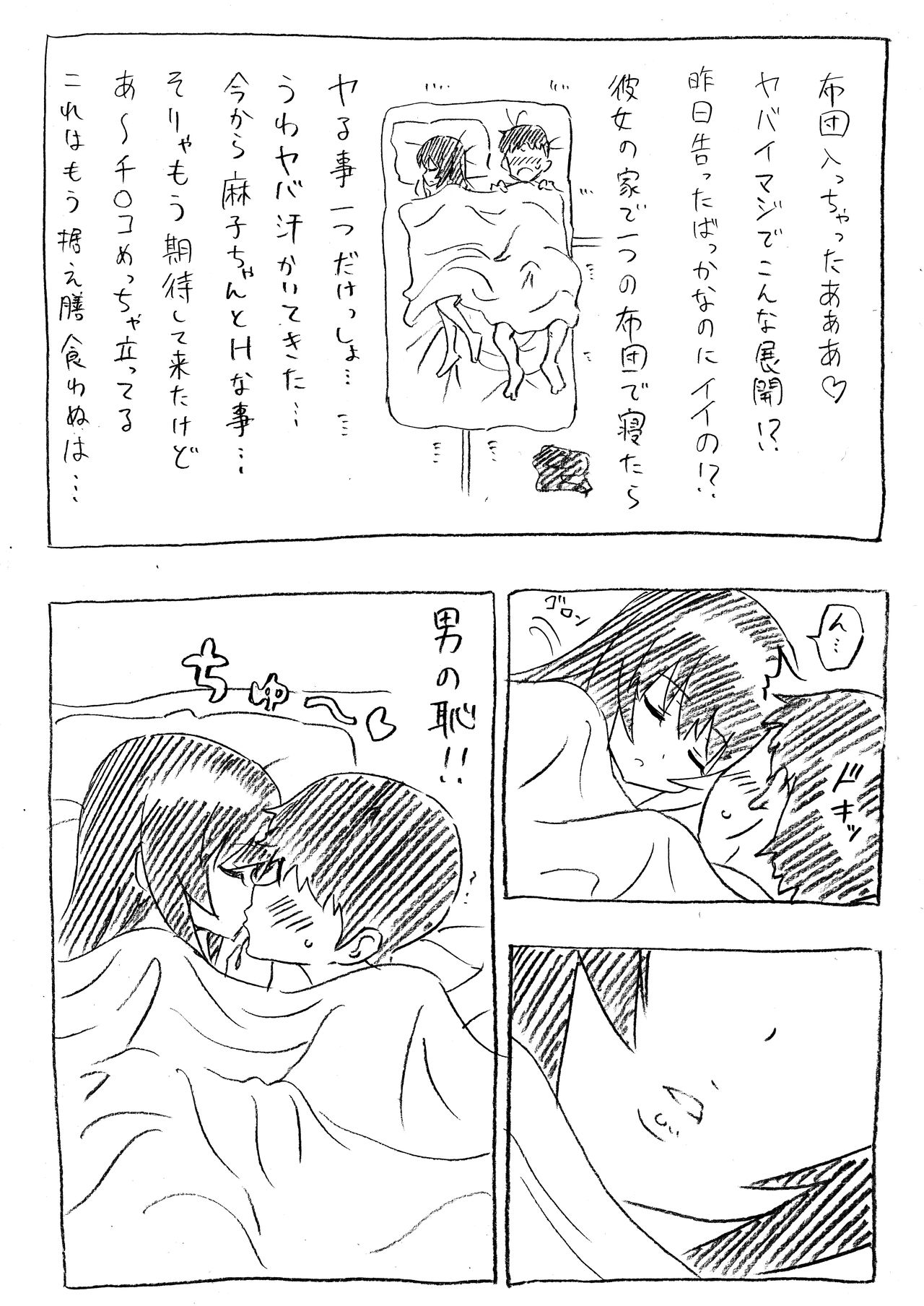 [かみか堂 (銀曜ハル)] 麻子ちゃんとおふとん汗だくセックス (ガールズ&パンツァー) [DL版]