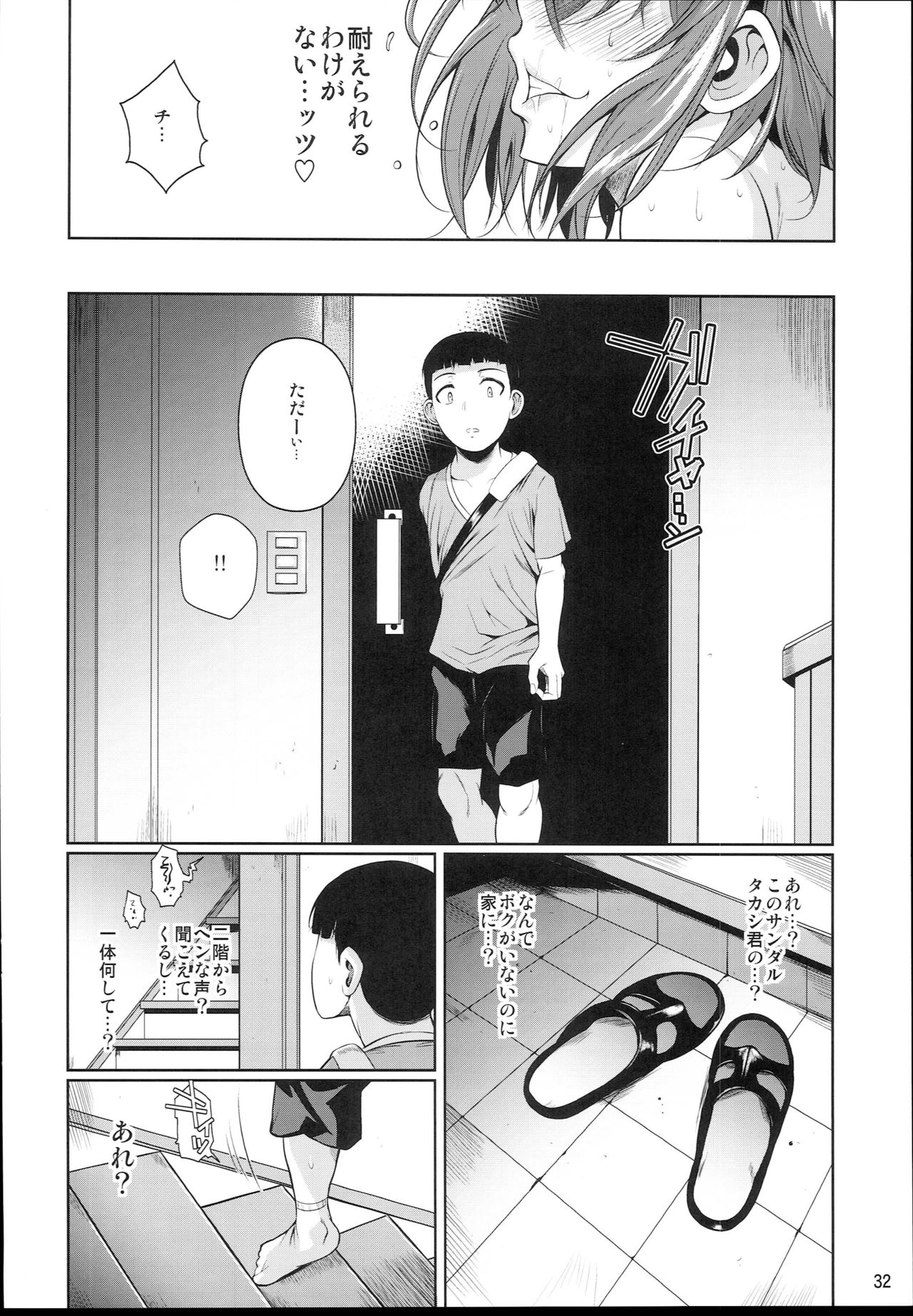 (C93) [シュート・ザ・ムーン (フエタキシ)] 冬虫夏草2