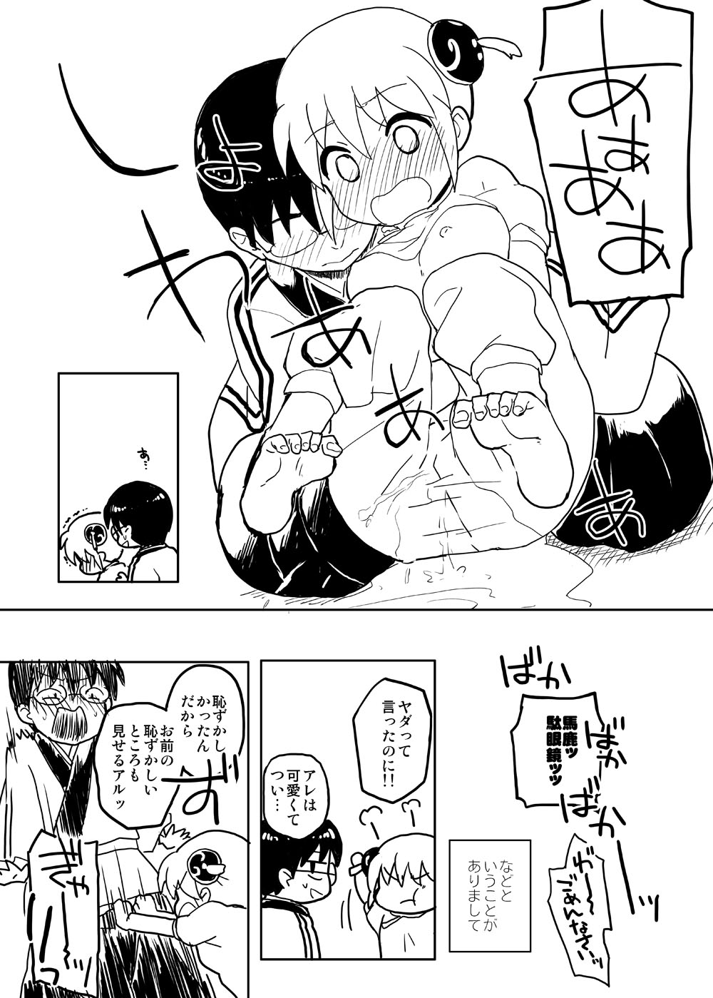 [MIRAGE CAT (すいかソーダ)] いっしょにお花を摘む話 (銀魂) [DL版]