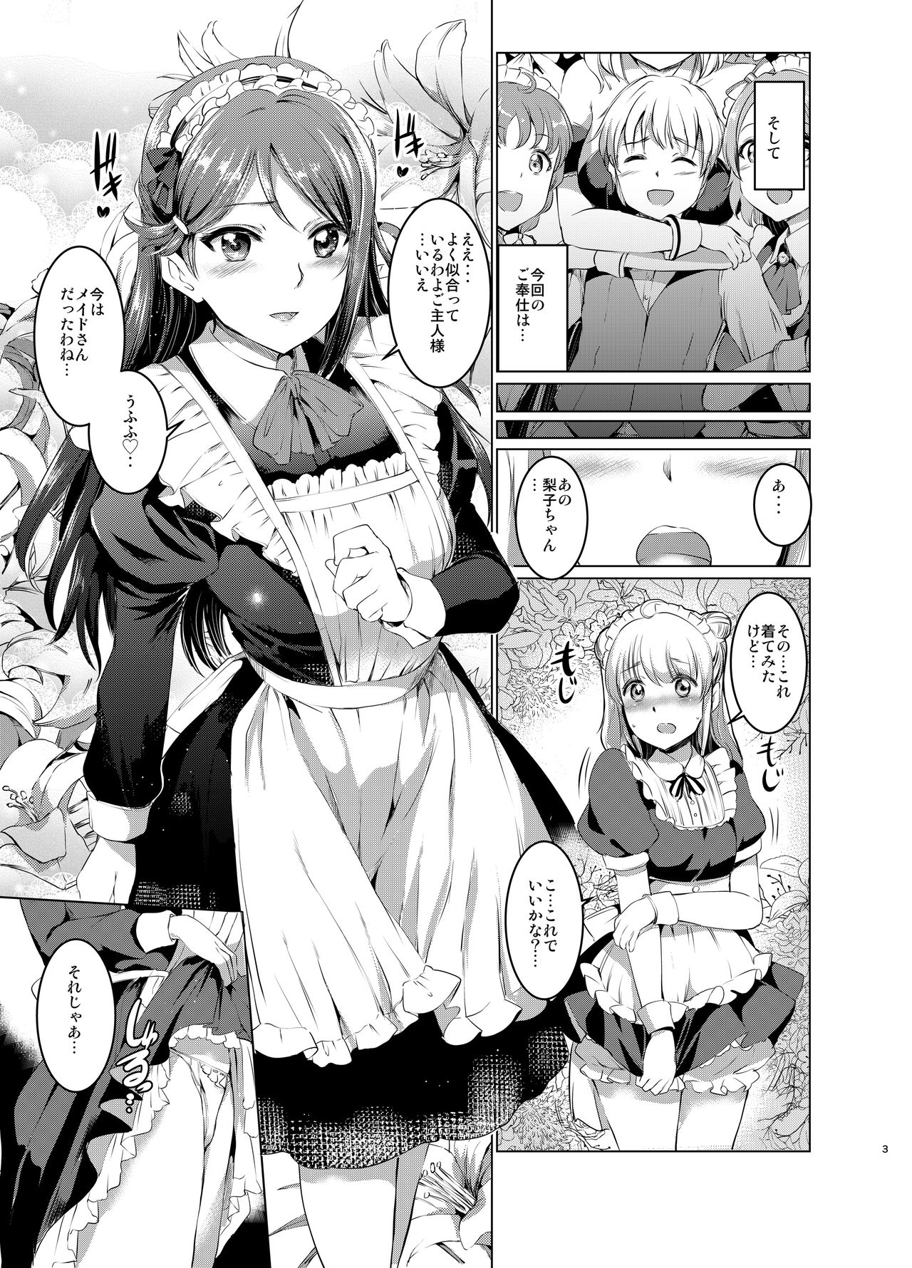 [黒ねこ赤リボン (神代竜)] メイドライブ!サンシャイン!! Lily Slave (ラブライブ! サンシャイン!!) [DL版]
