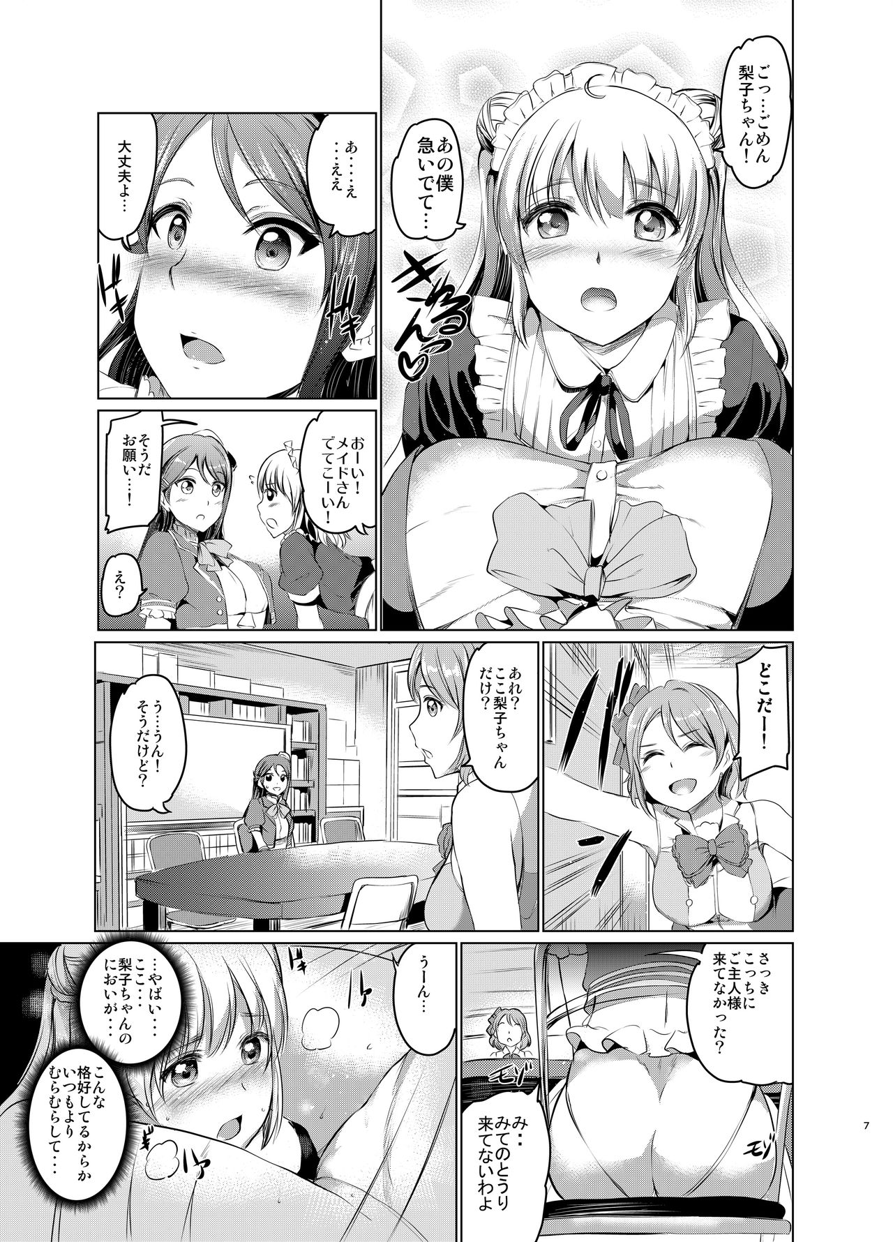 [黒ねこ赤リボン (神代竜)] メイドライブ!サンシャイン!! Lily Slave (ラブライブ! サンシャイン!!) [DL版]