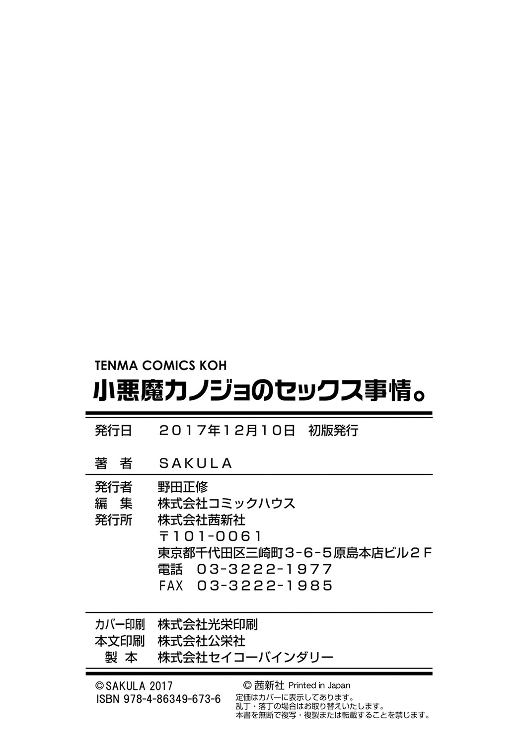 [SAKULA] 小悪魔カノジョのセックス事情。 [DL版]