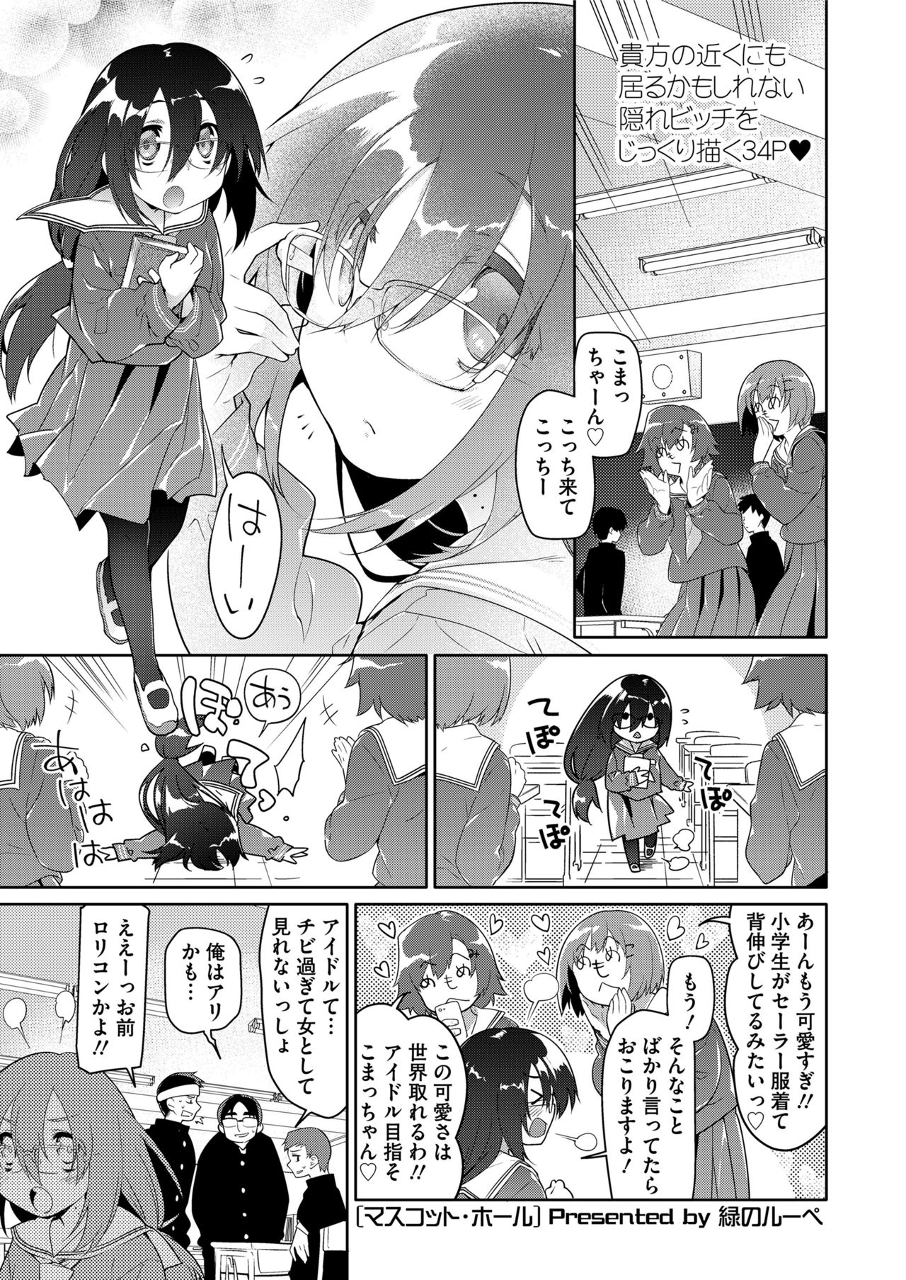 COMIC saseco Vol. 3 [DL版]