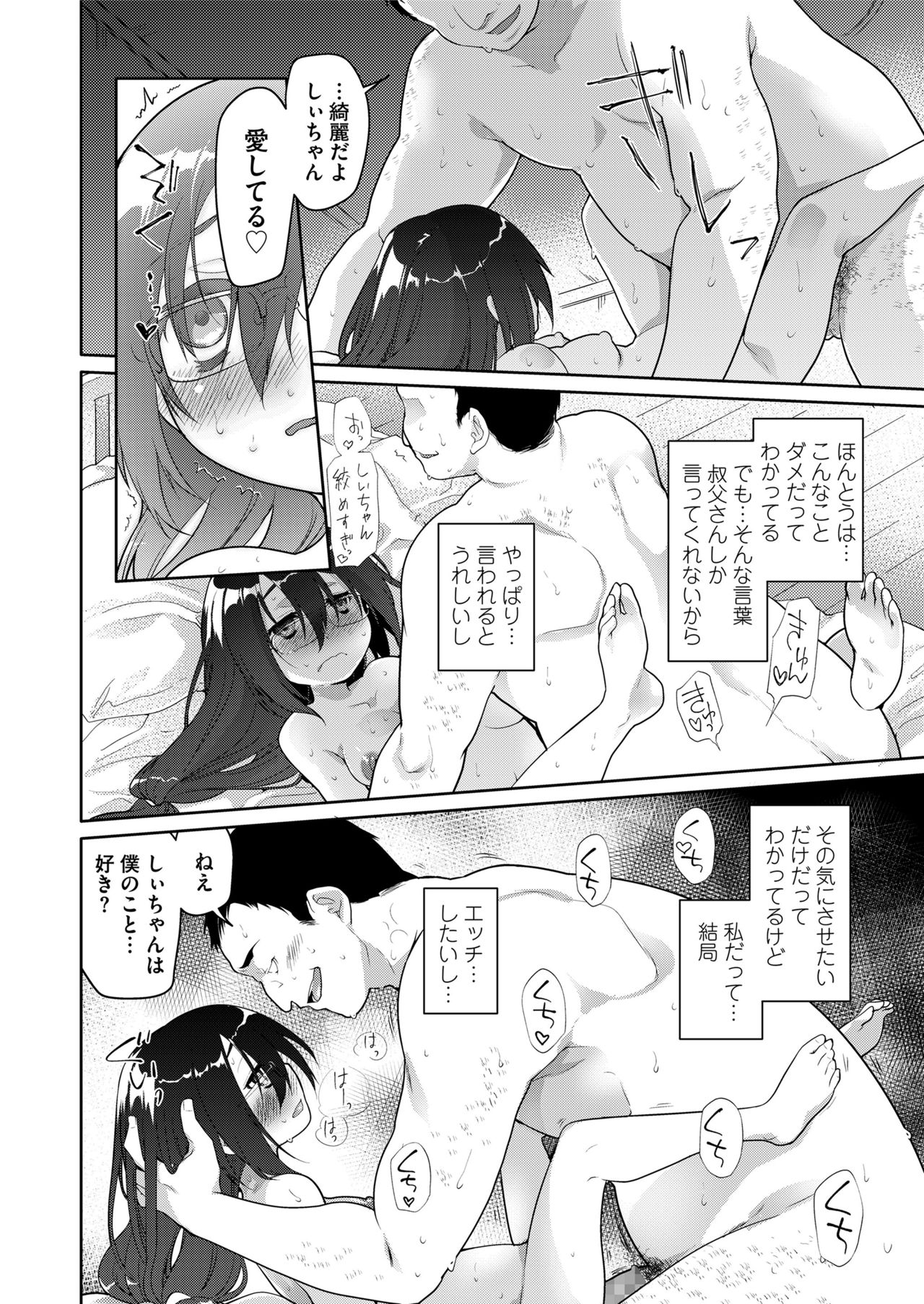 COMIC saseco Vol. 3 [DL版]