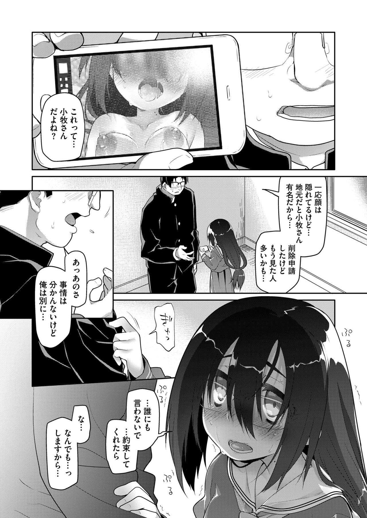COMIC saseco Vol. 3 [DL版]