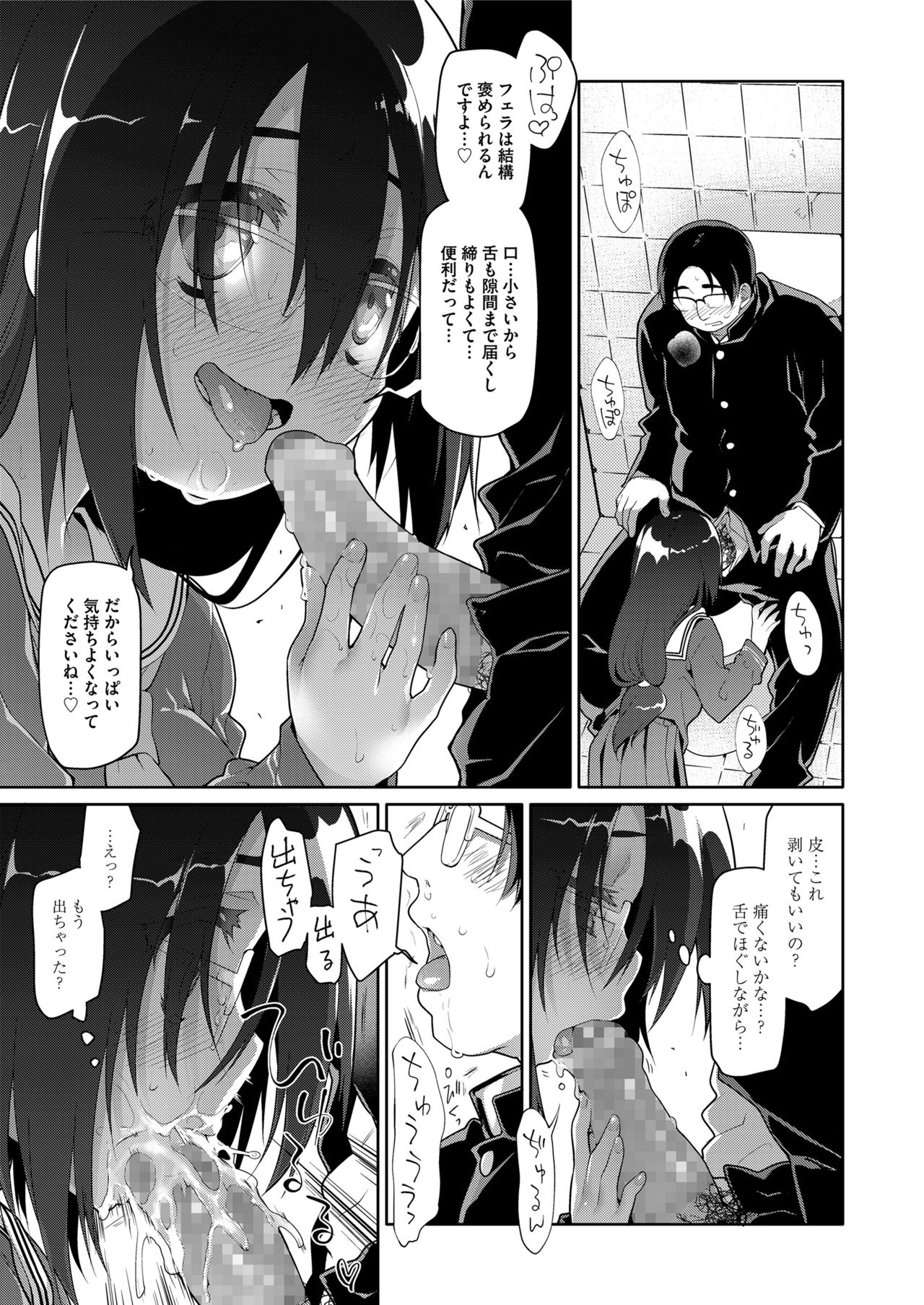 COMIC saseco Vol. 3 [DL版]