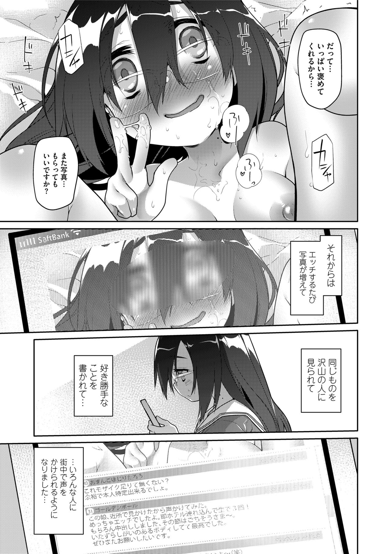 COMIC saseco Vol. 3 [DL版]