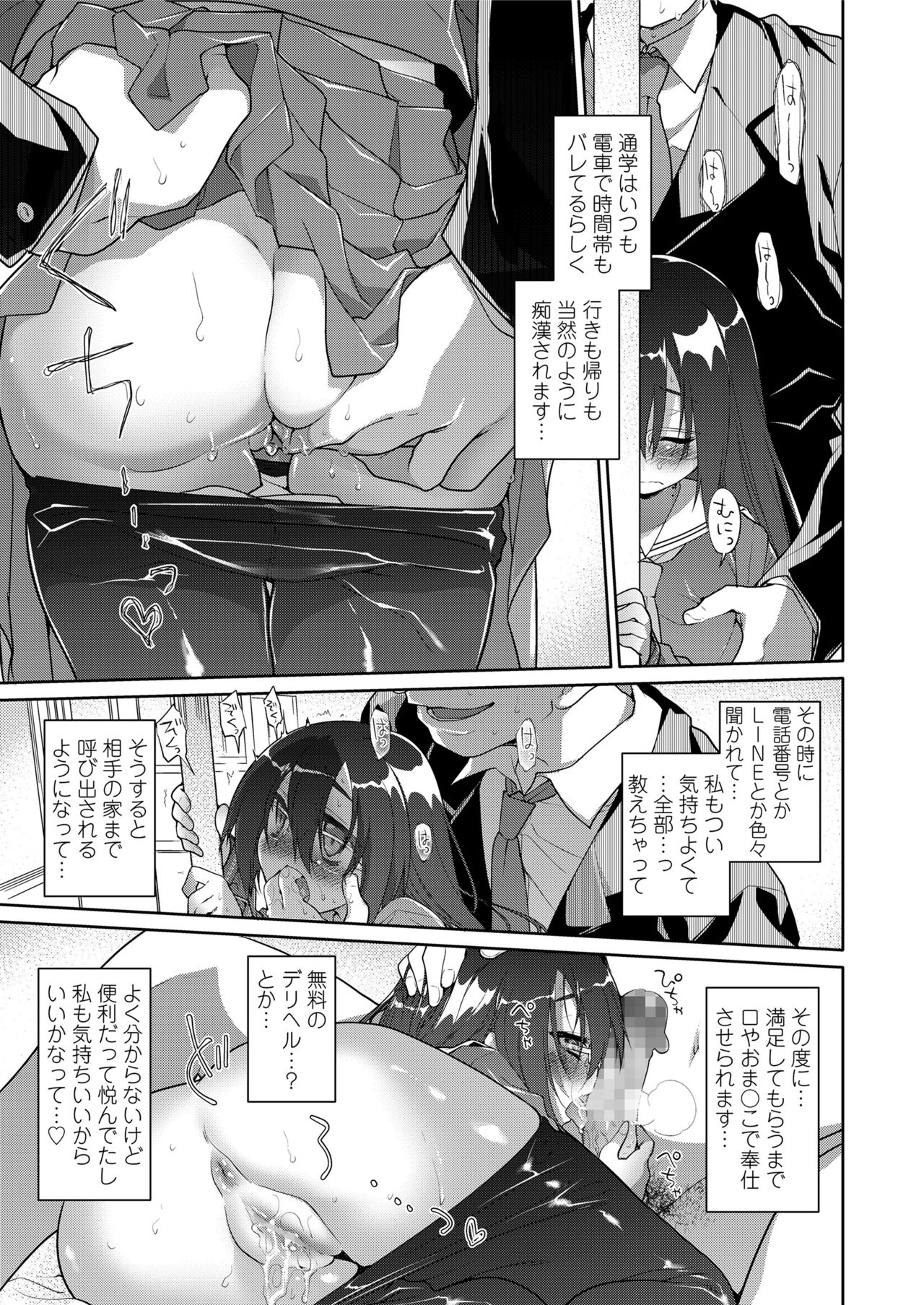 COMIC saseco Vol. 3 [DL版]