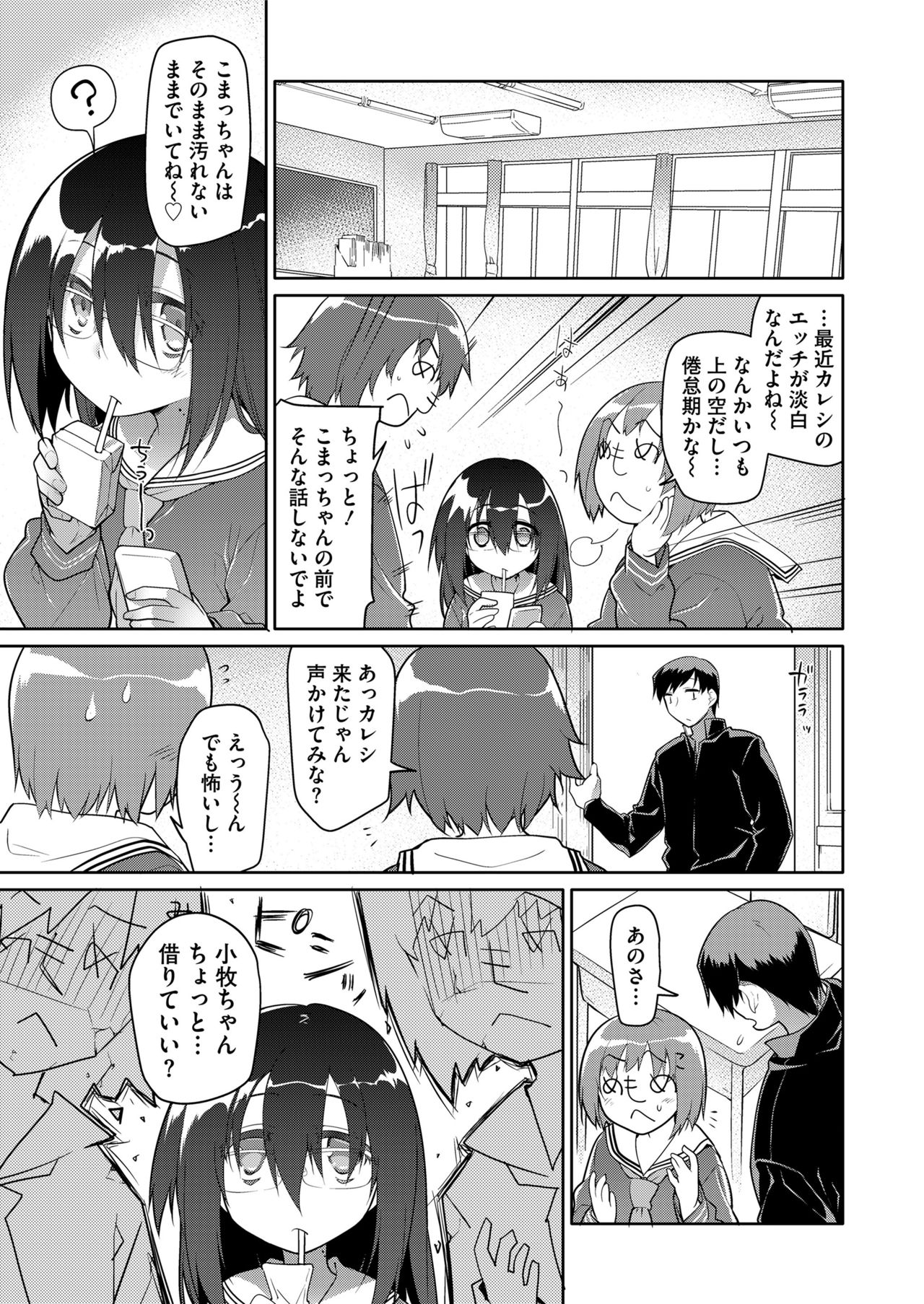 COMIC saseco Vol. 3 [DL版]