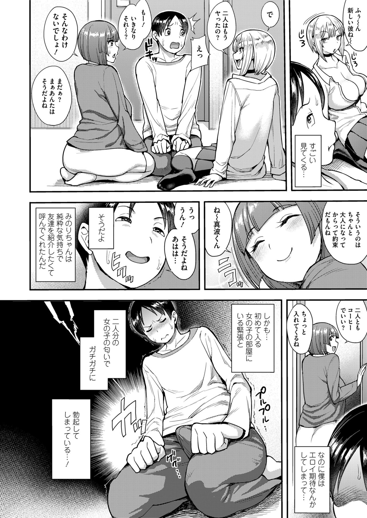 COMIC saseco Vol. 3 [DL版]
