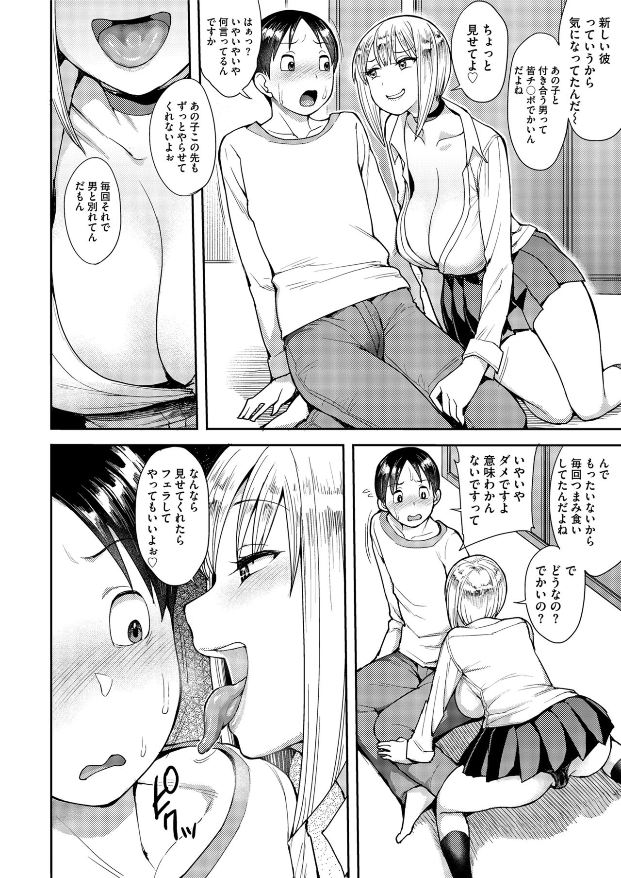 COMIC saseco Vol. 3 [DL版]