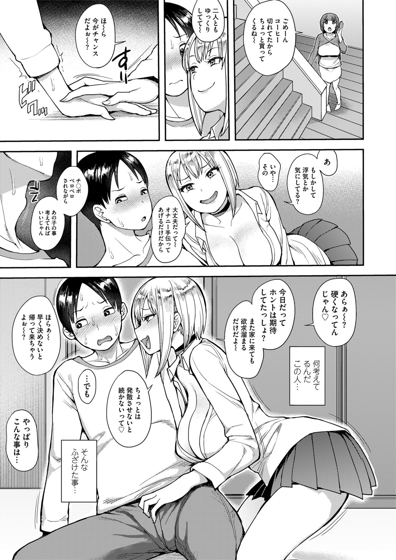 COMIC saseco Vol. 3 [DL版]