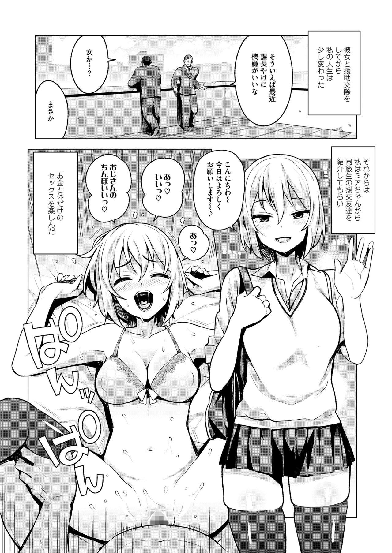 COMIC saseco Vol. 3 [DL版]