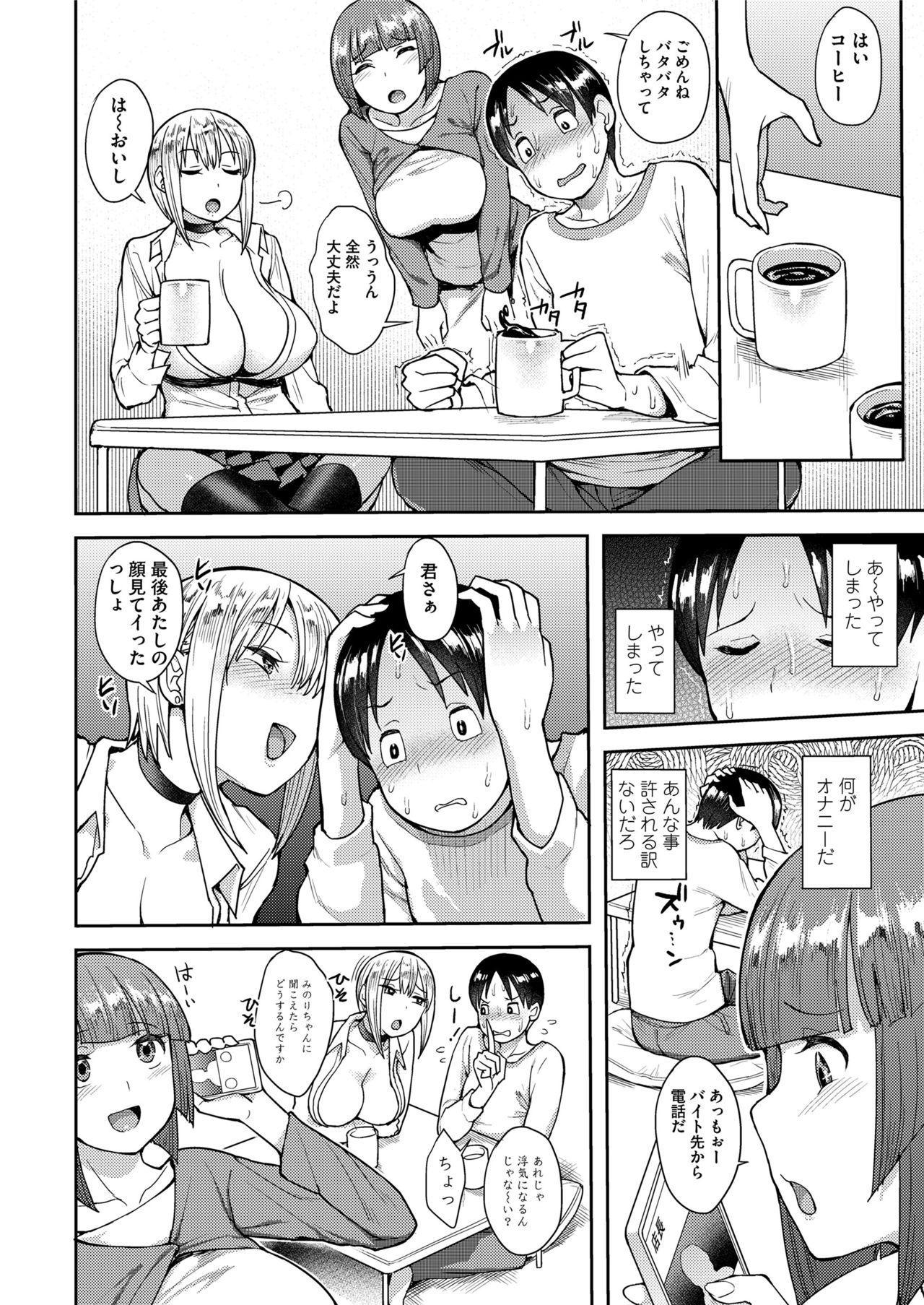 COMIC saseco Vol. 3 [DL版]