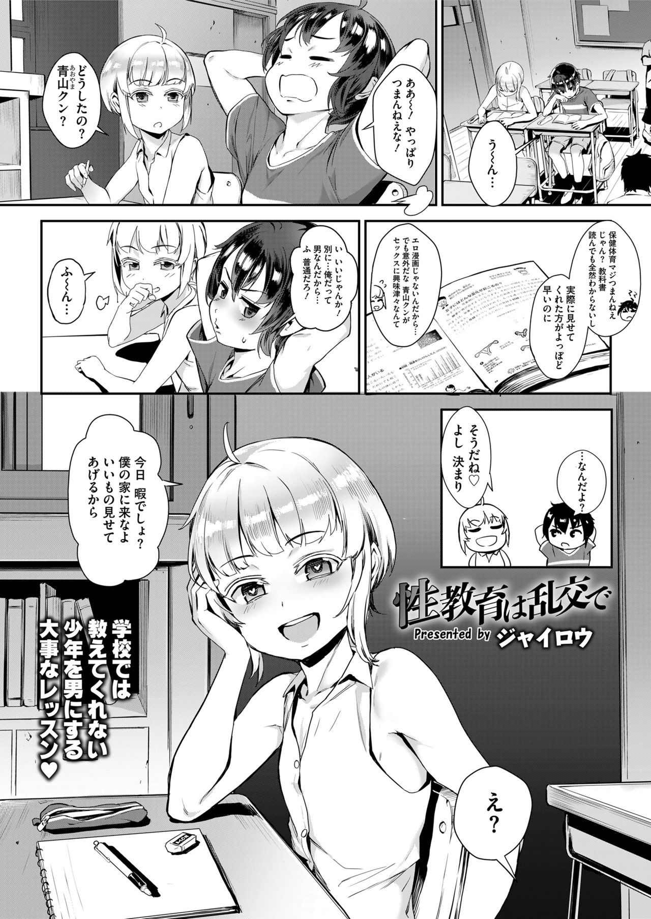 COMIC saseco Vol. 3 [DL版]