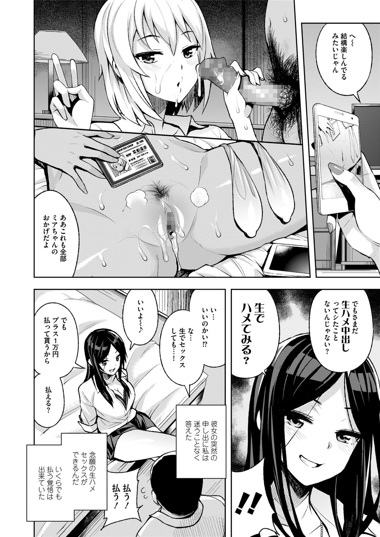 COMIC saseco Vol. 3 [DL版]