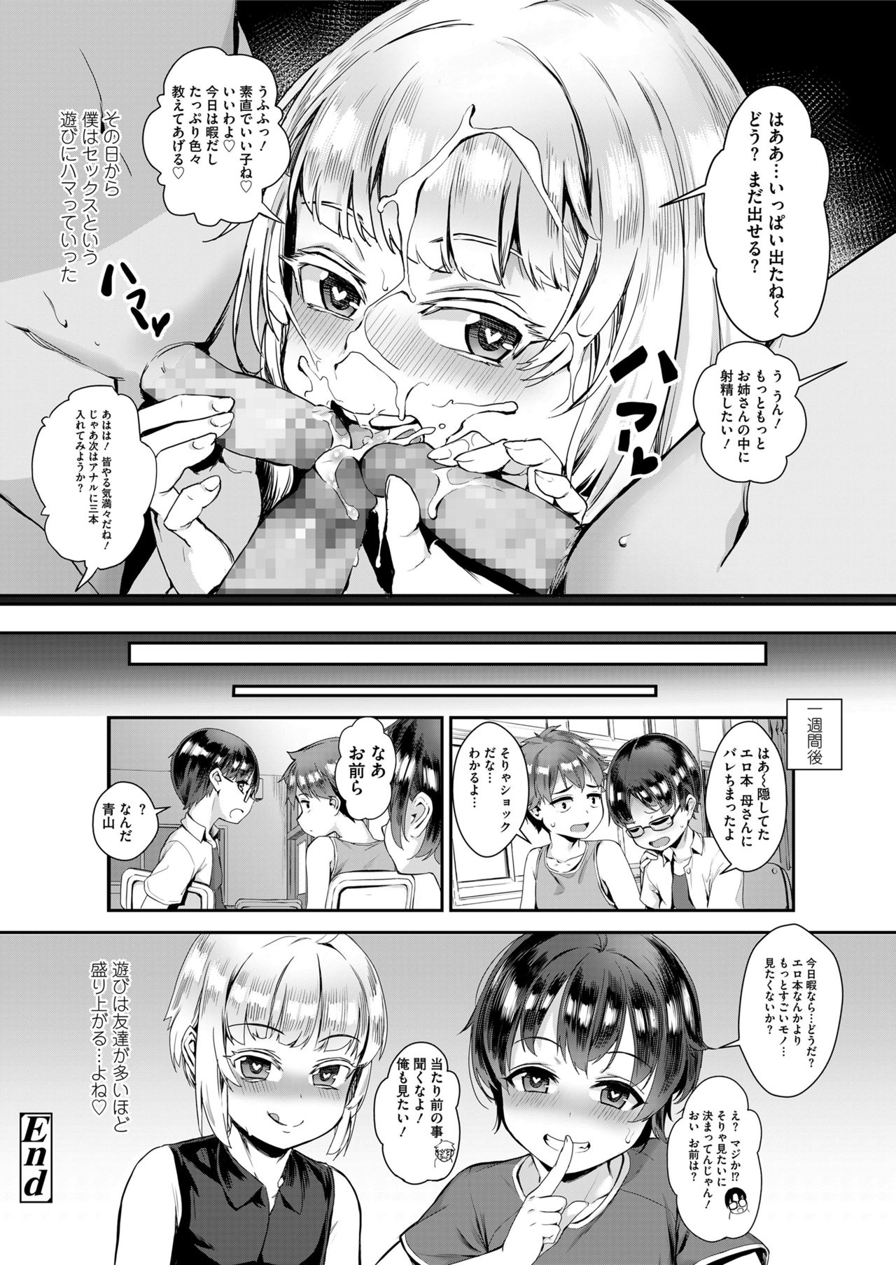 COMIC saseco Vol. 3 [DL版]