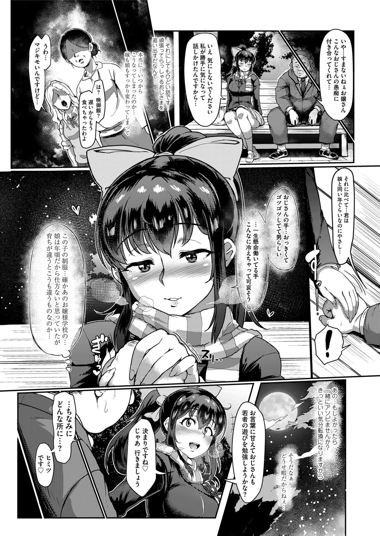 COMIC saseco Vol. 3 [DL版]