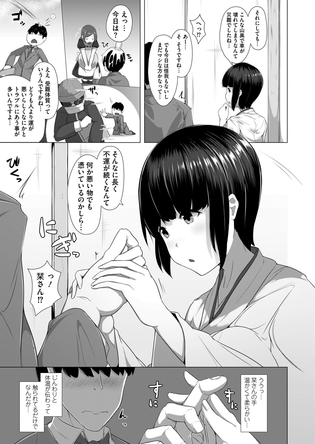 COMIC saseco Vol. 3 [DL版]