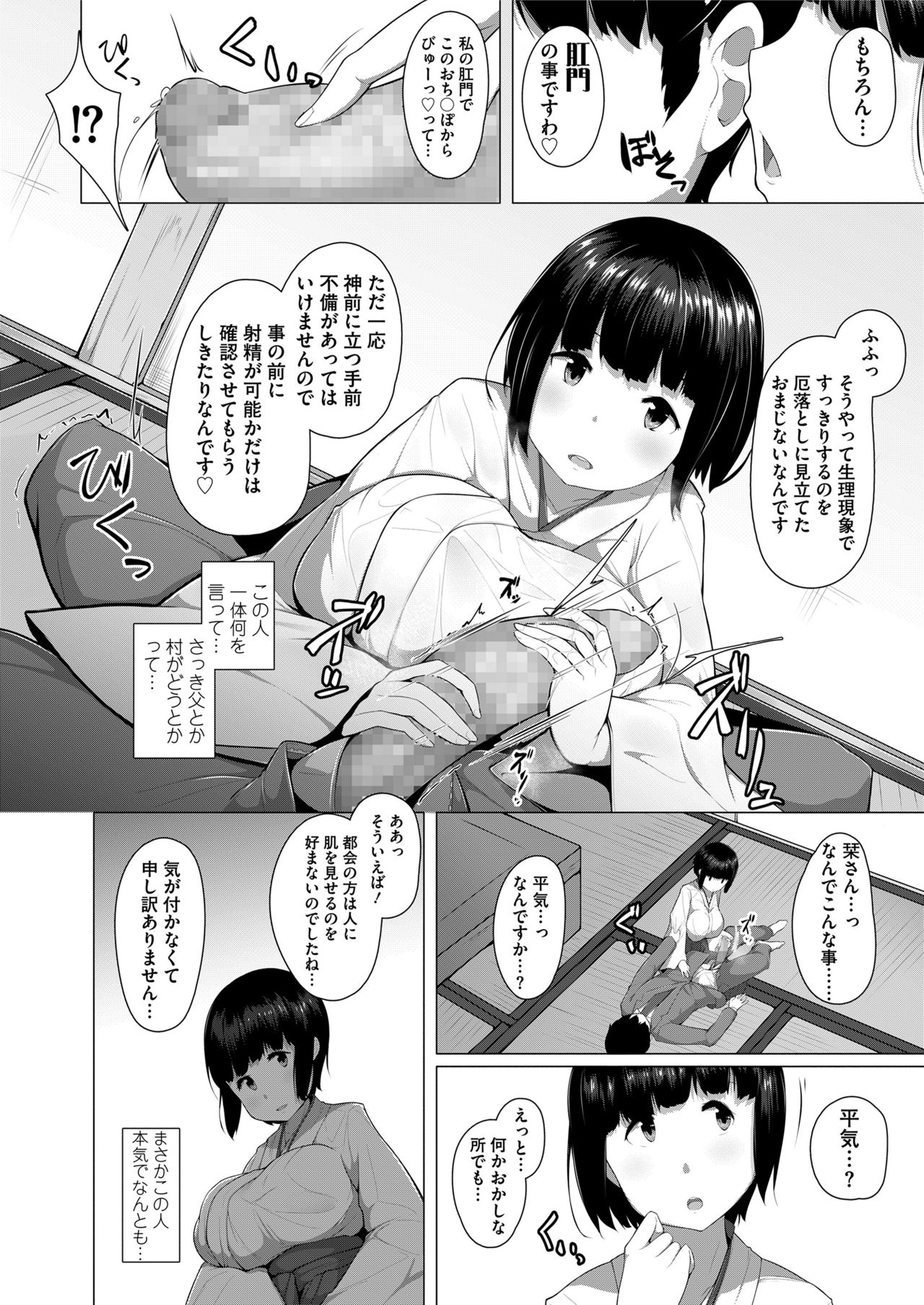 COMIC saseco Vol. 3 [DL版]