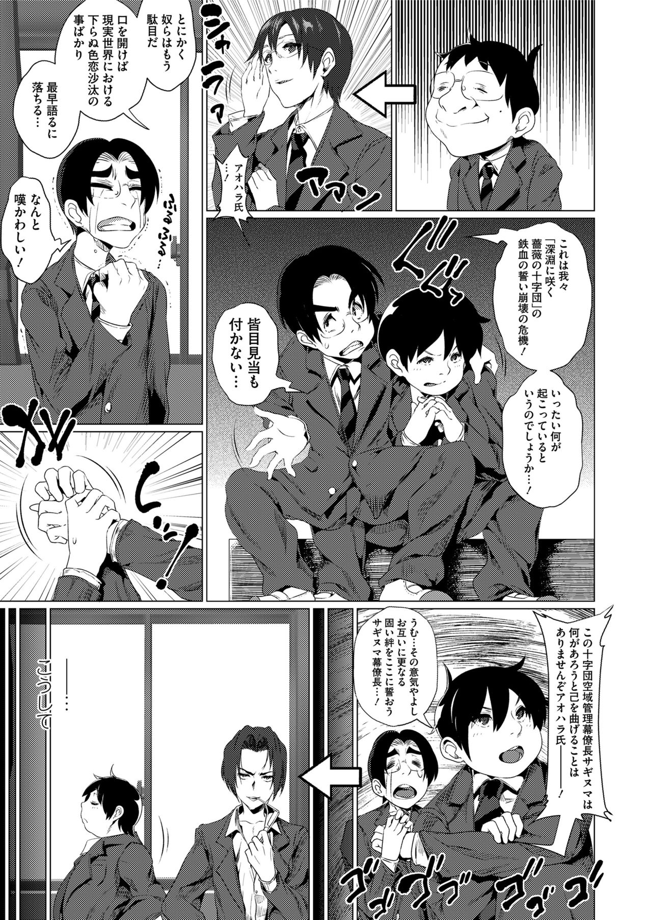 COMIC saseco Vol. 3 [DL版]