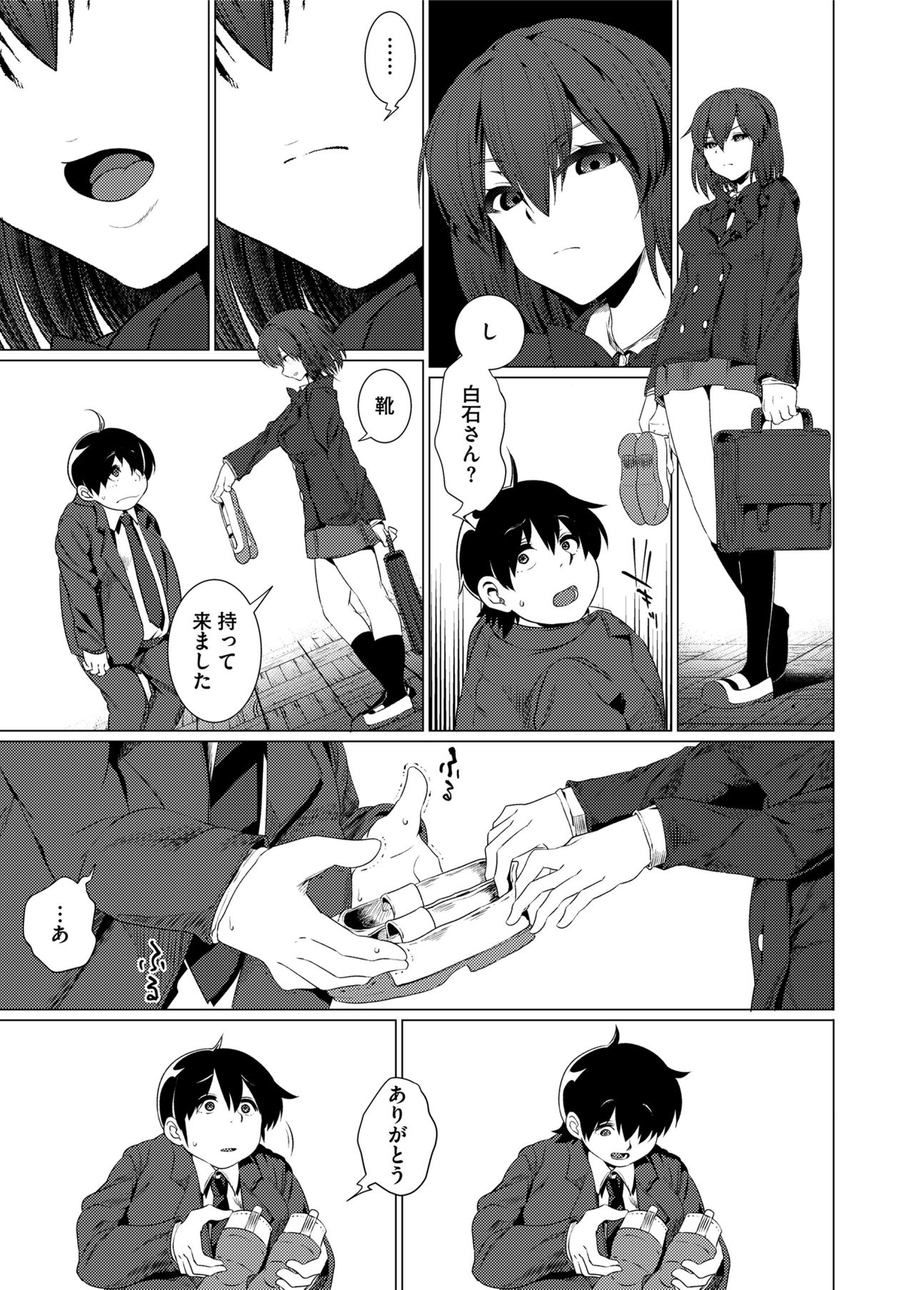 COMIC saseco Vol. 3 [DL版]