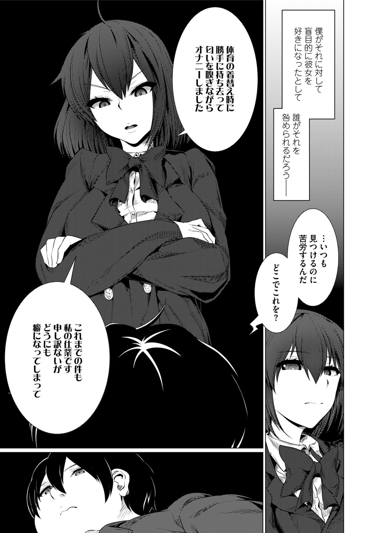 COMIC saseco Vol. 3 [DL版]