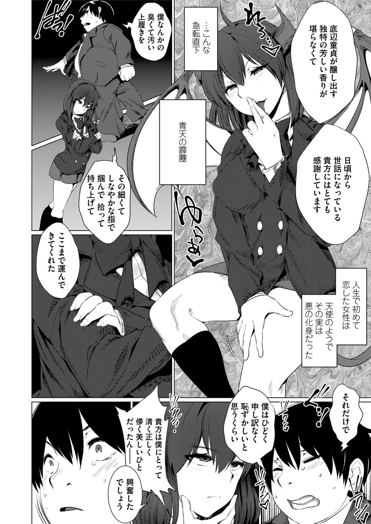 COMIC saseco Vol. 3 [DL版]