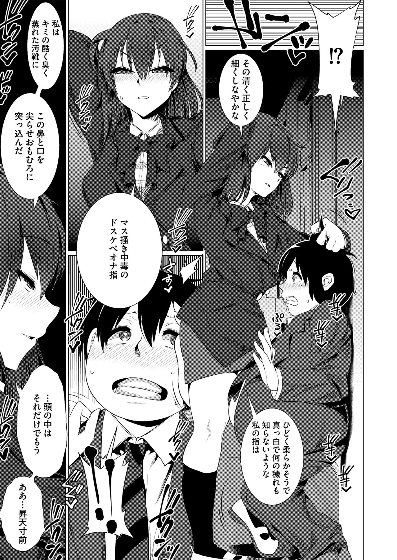 COMIC saseco Vol. 3 [DL版]