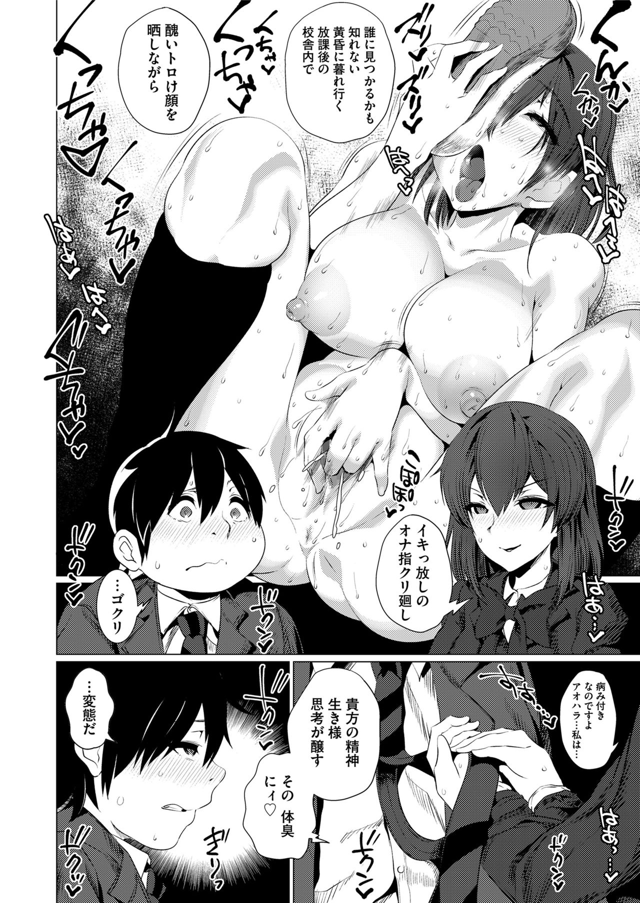 COMIC saseco Vol. 3 [DL版]
