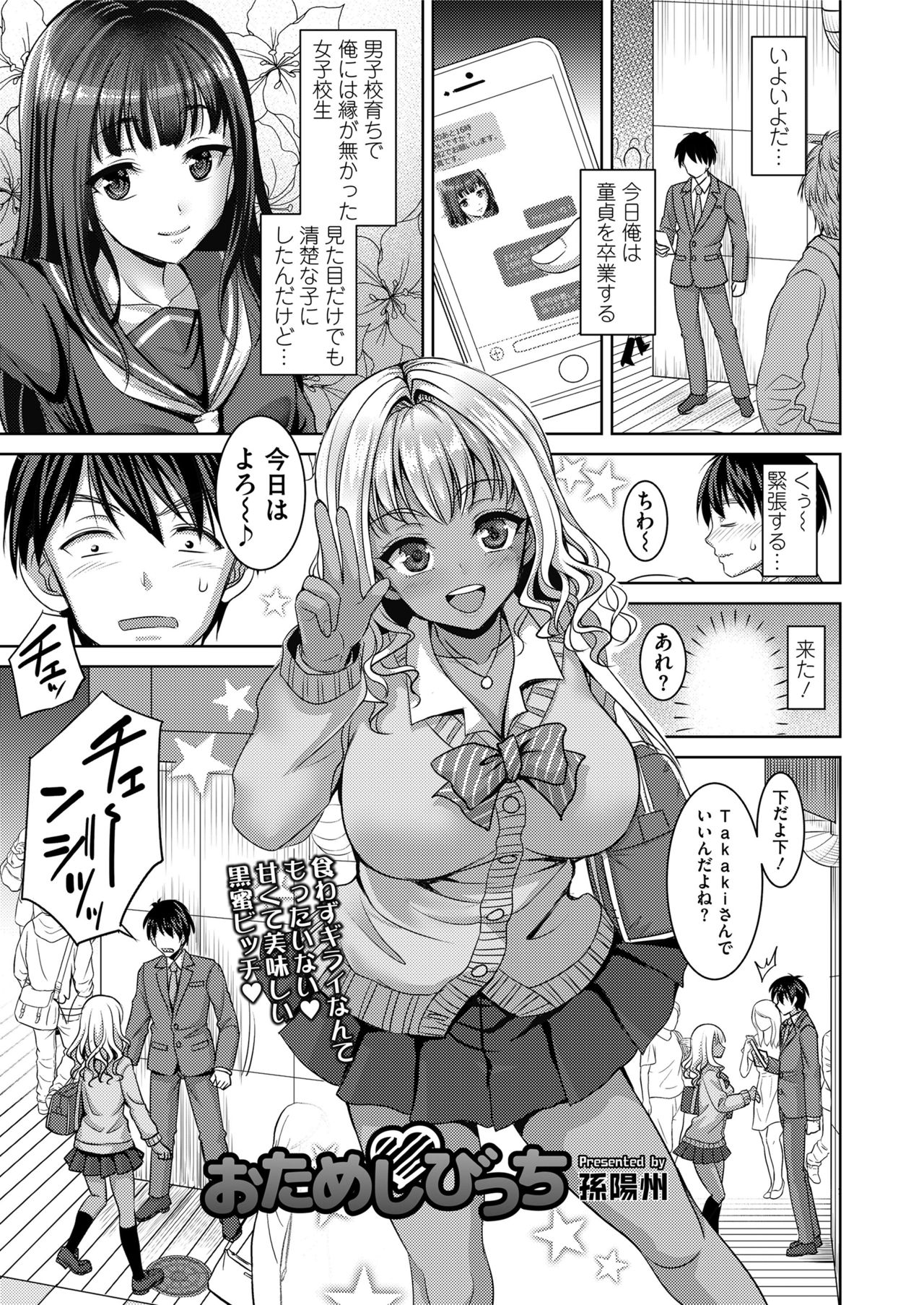 COMIC saseco Vol. 3 [DL版]
