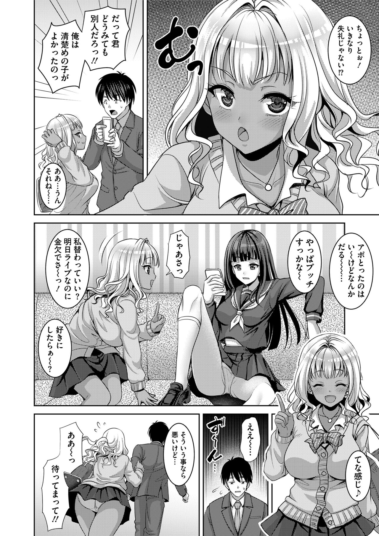 COMIC saseco Vol. 3 [DL版]