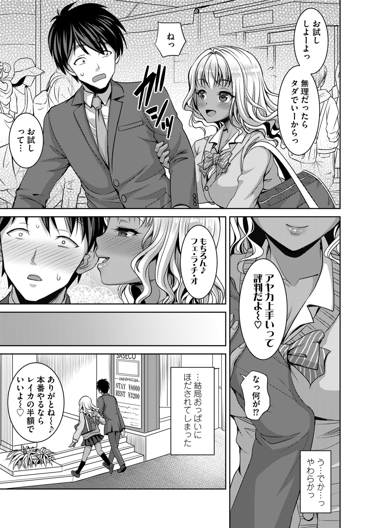 COMIC saseco Vol. 3 [DL版]