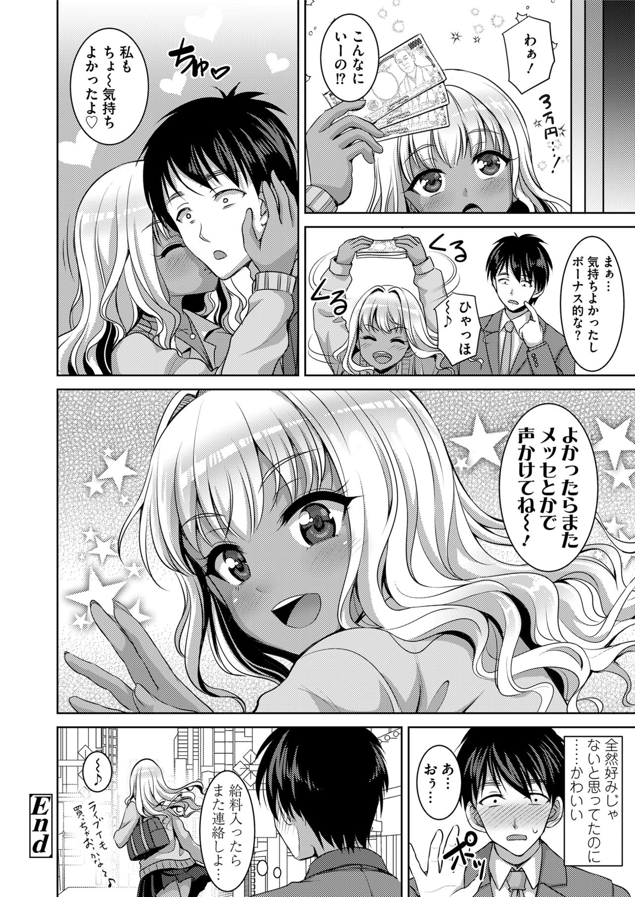 COMIC saseco Vol. 3 [DL版]