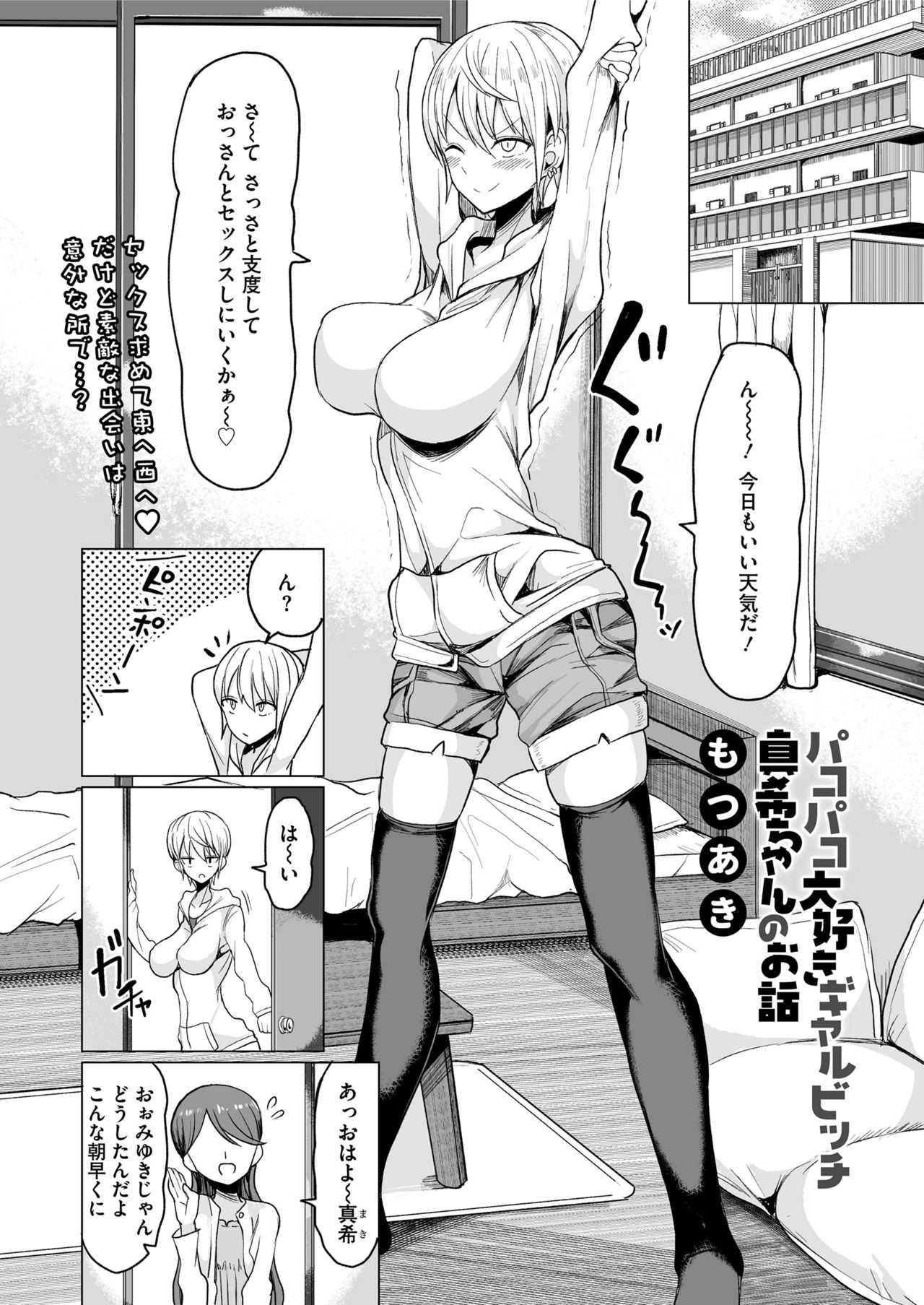 COMIC saseco Vol. 3 [DL版]