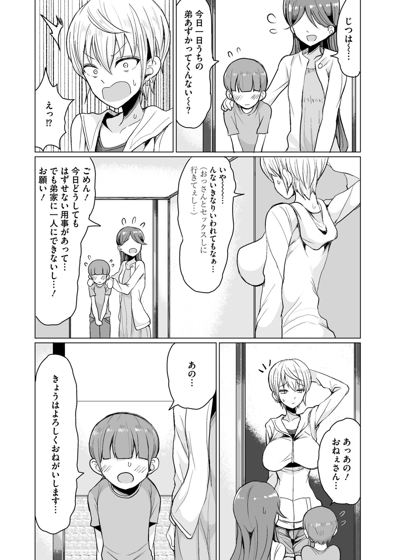 COMIC saseco Vol. 3 [DL版]