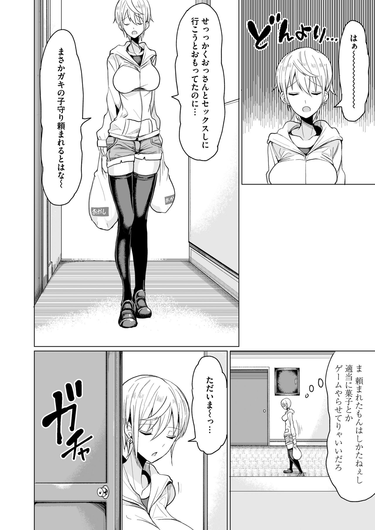 COMIC saseco Vol. 3 [DL版]