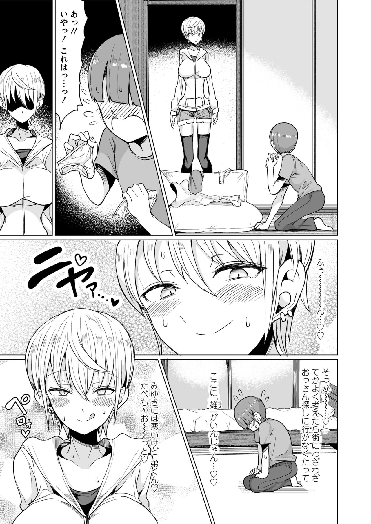 COMIC saseco Vol. 3 [DL版]