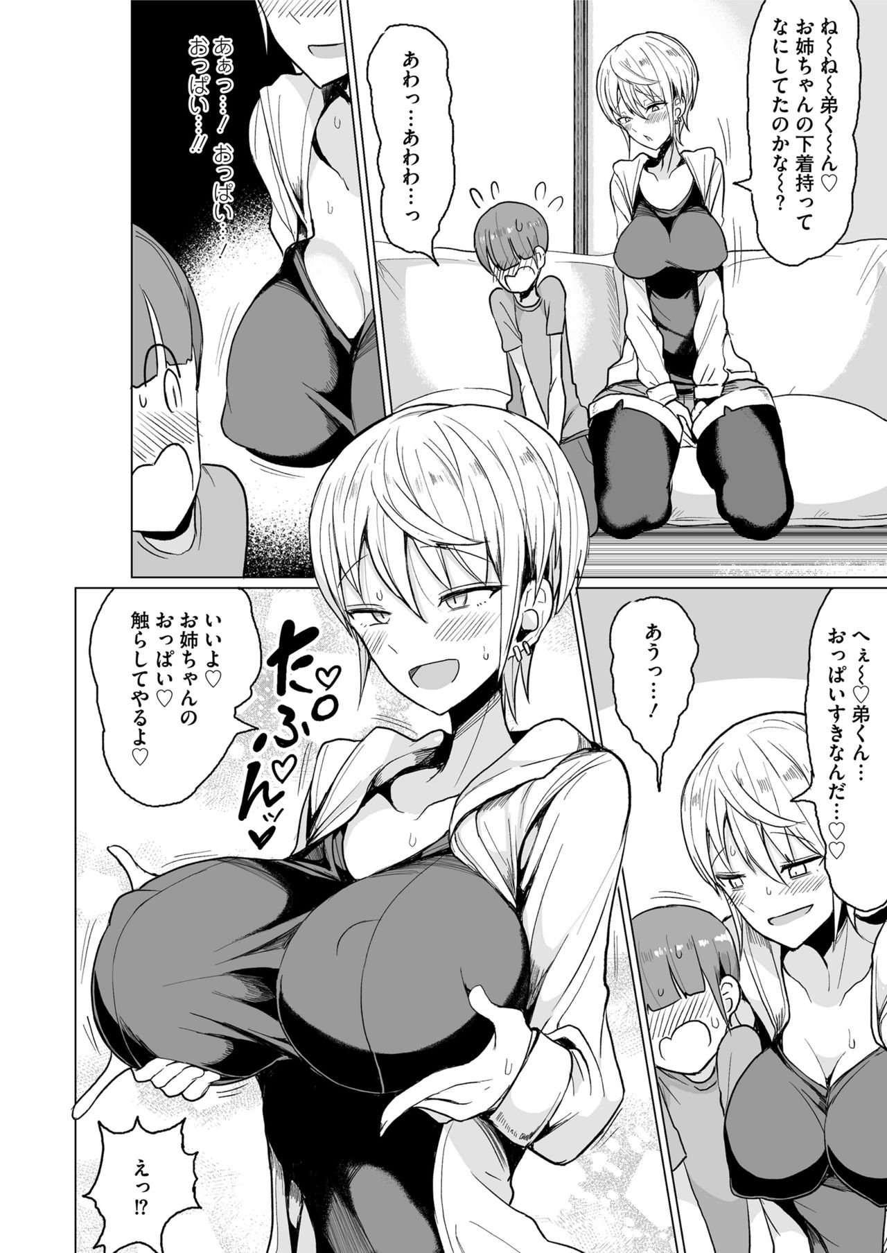 COMIC saseco Vol. 3 [DL版]