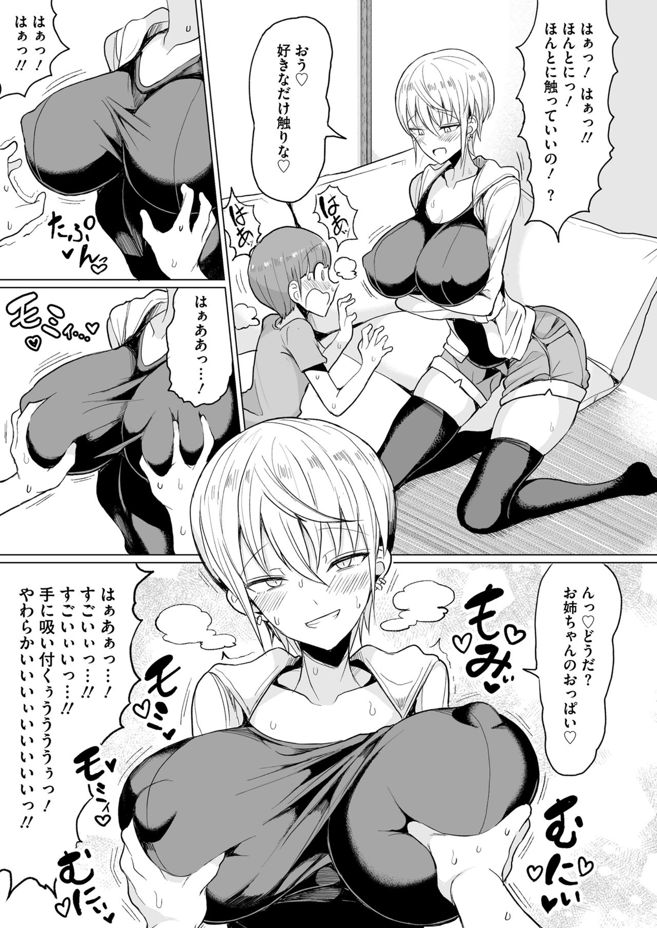 COMIC saseco Vol. 3 [DL版]